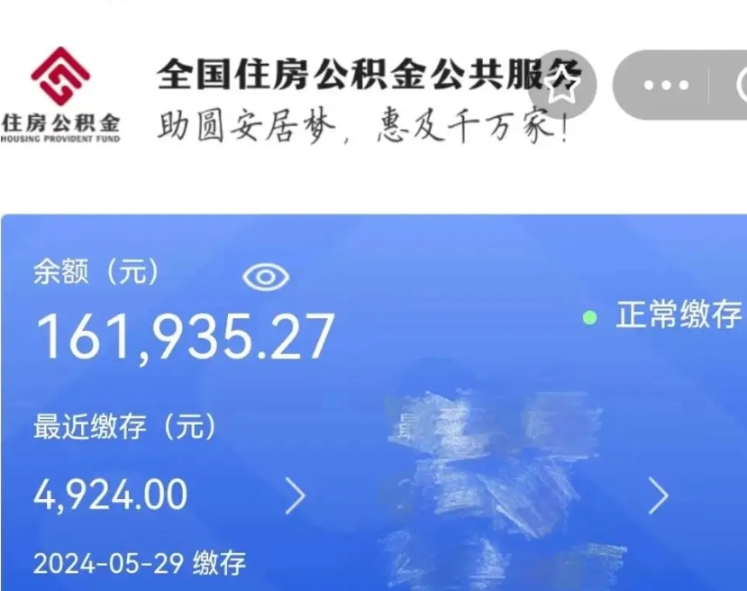 招远个人公积金查询明细（个人 公积金查询）