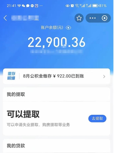 招远公积金手机怎么提取出来（公积金手机提取方法）