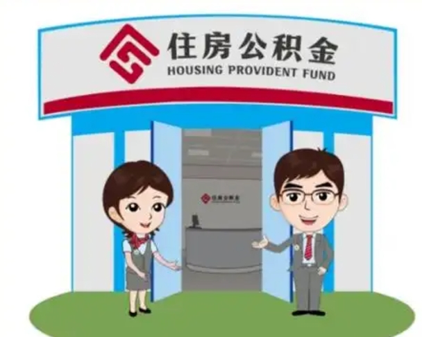 招远装修可以用住房公积金么（装修能使用公积金吗）